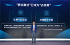 腾讯：数实融合已从“选答题”转为“必答题”，用户、技术、安全和生态四大引擎打造已成必然